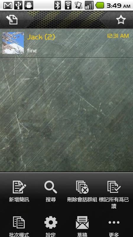 Handcent SMS Traditional Chine screenshot 1