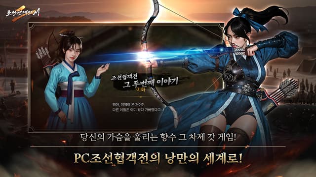 조선협객전2M screenshot 4