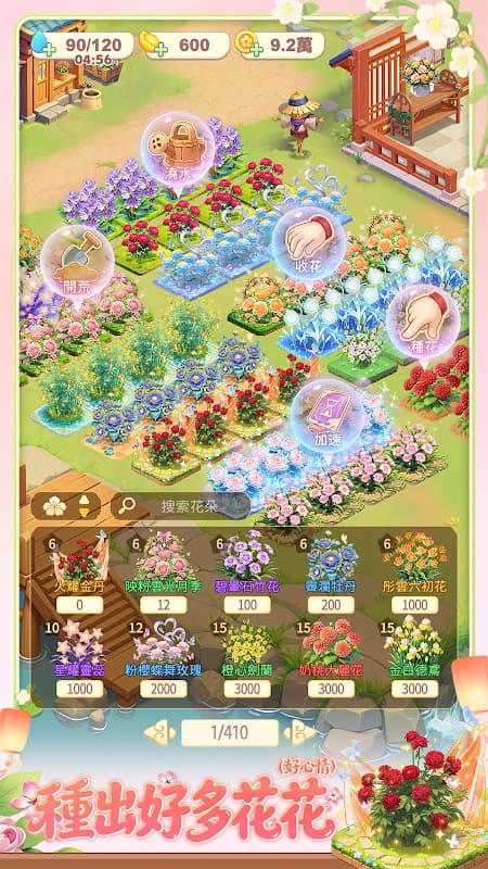 我的花園世界 - 玩遊戲送鮮花 screenshot 2