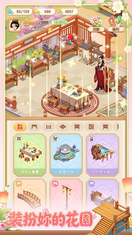 我的花園世界 - 玩遊戲送鮮花 screenshot 6
