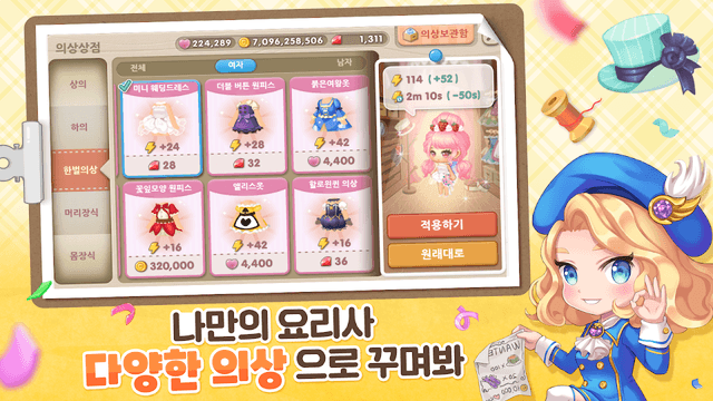 두근두근 레스토랑 : 소셜 레스토랑 경영 screenshot 5