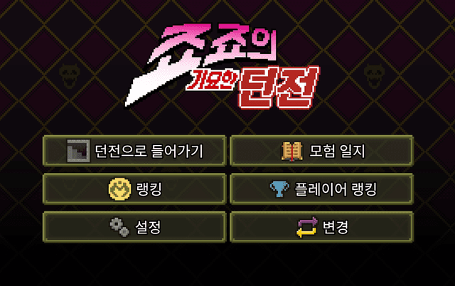 죠기던 screenshot 1