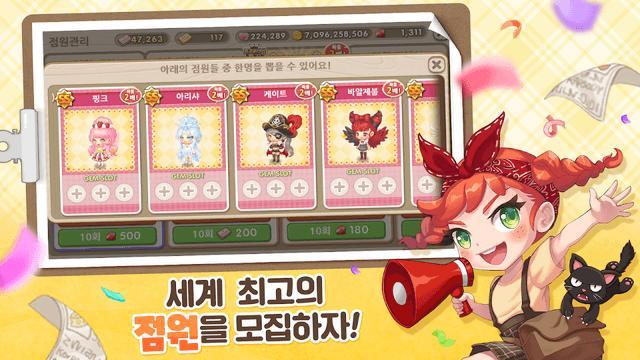 두근두근 레스토랑 : 소셜 레스토랑 경영 screenshot 4