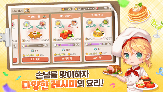 두근두근 레스토랑 : 소셜 레스토랑 경영 screenshot 2