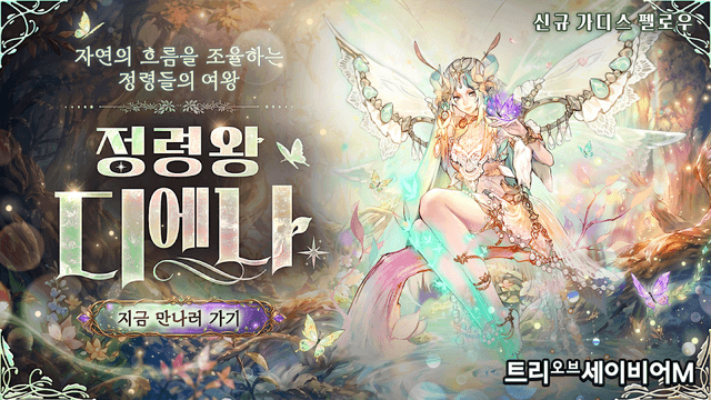 트리 오브 세이비어M screenshot 1