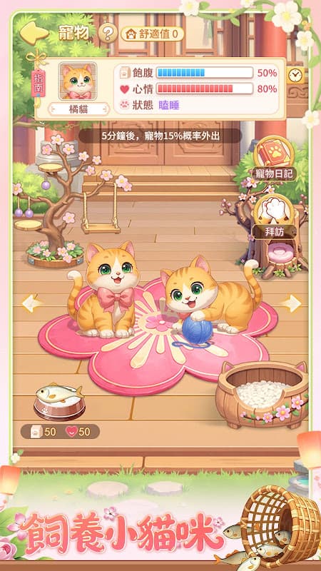 我的花園世界 - 玩遊戲送鮮花 screenshot 5