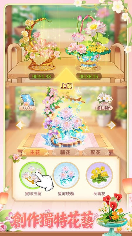 我的花園世界 - 玩遊戲送鮮花 screenshot 4