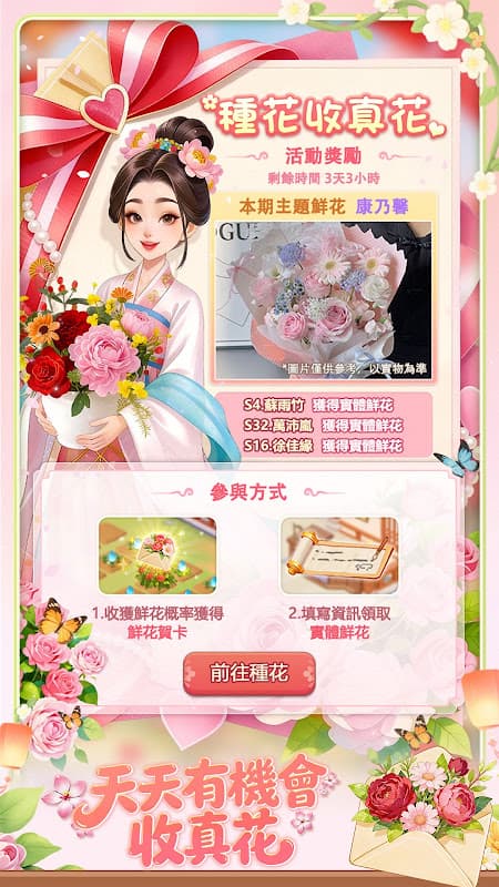 我的花園世界 - 玩遊戲送鮮花 screenshot 3